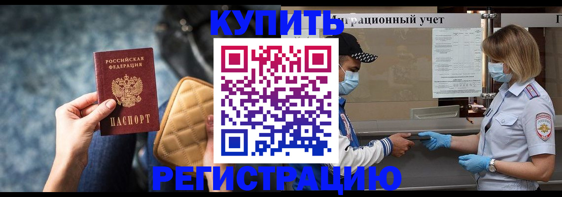 прописка для школы в Грозном