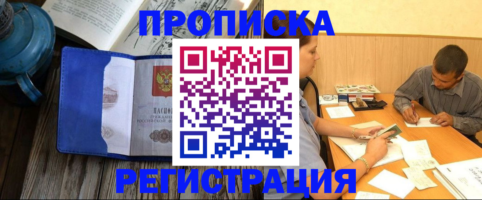 прописка штамп в Грозном