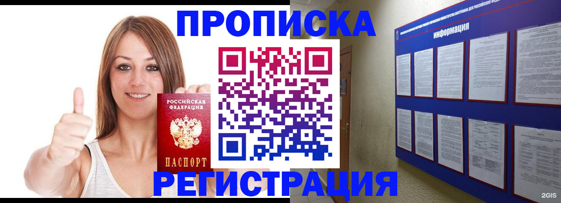 прописка от собственника в Грозном