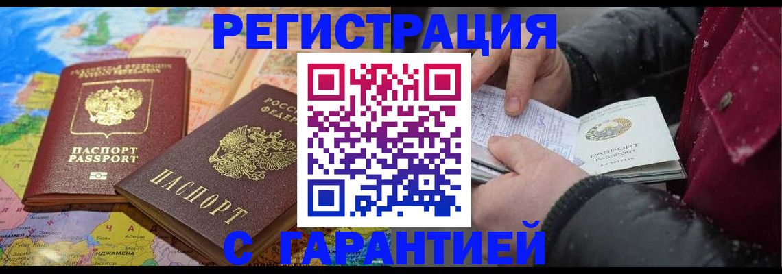 прописка штамп в Грозном