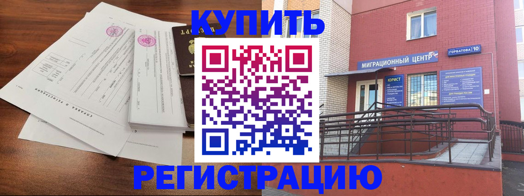 временная регистрация законно в Грозном
