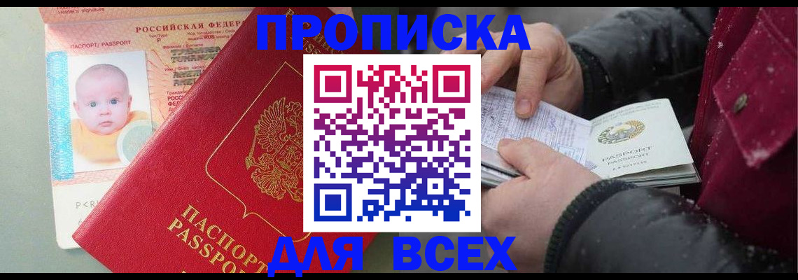временная регистрация купить в Грозном