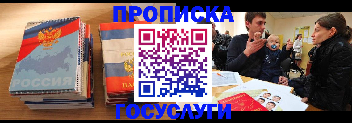 прописка в Грозном